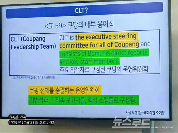 CLT [사진=최지훈 기자/오기형 의원실]