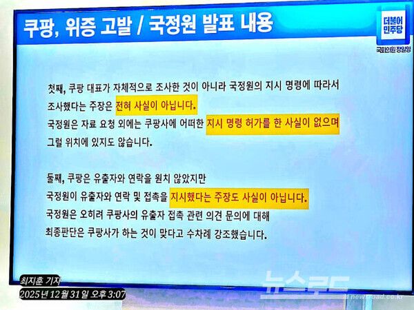 정일영 의원이 밝힌 국정원 공식 설명문 [사진=최지훈 기자/정일영 의원실]