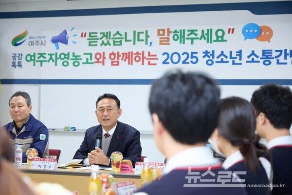 이충우 시장이&nbsp;'찾아가는 청소년 소통간담회'에서 발언하고 있다./사진=여주시