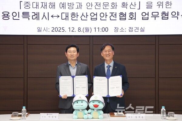 이상일 시장과 임무송 대한산업안전협회 회장이 8일 시청 4층 접견실에서 ’중대재해 예방과 안전문화 확산을 위한 업무협약‘을 맺은 뒤 기념사진 촬영을 하고 있다./사진=용인시