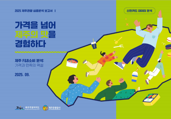 출처=제주관광공사