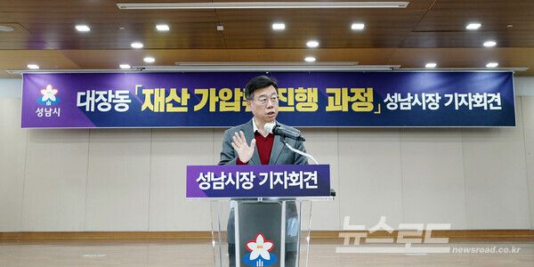 신상진 시장이 9일 시청 한누리실에서 대장동 재산 가압류 진행 과정 기자회견에서 발언하고 있다./사진=성남시&nbsp;