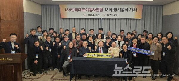 한대연 제13회 정기총회 [사진=서진수기자]