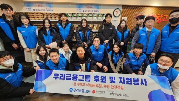 우리금융그룹, 서울역 쪽방촌 봉사활동으로 사랑나눔 /사진제공=우리금융그룹