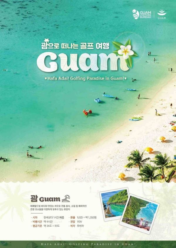 출처=괌관광청
