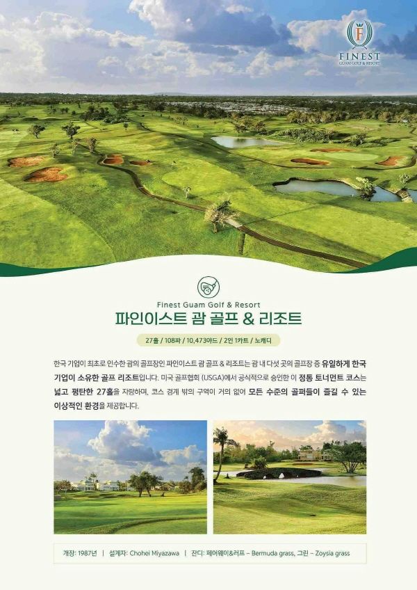 출처=괌 관광청