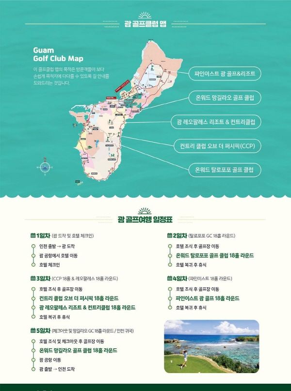 출처=괌관광청