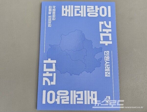 새빛민원실 대표 성과 50건을 담은 '베테랑이 간다' 민원사례집/사진=뉴스로드 김영식 기자