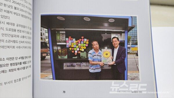 '베테랑이 간다 민원사례집'에 실린 매표소이전 사례&nbsp; '새빛희망매표소' 에서 이재준 시장과 함께 기념촬영을 하고 있다./사진=뉴스로드 김영식 기자