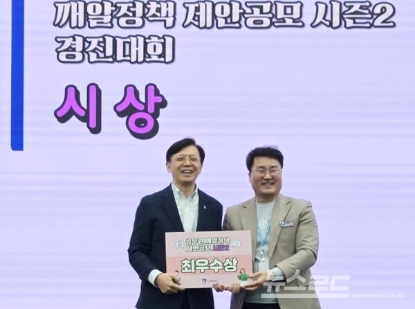 깨알정책 제안공모 시즌2 경진대회에서 최우수상을 수상한 혁신민원팀이 수상하고 있다./사진=뉴스로드 김영식 기자