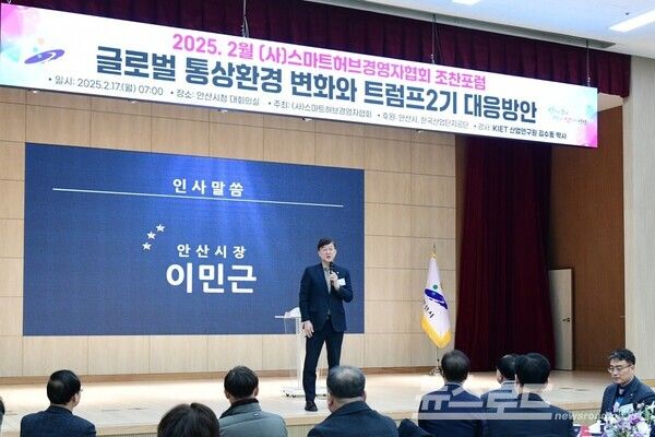 이민근 시장이 지난 17일 '글로벌 통상환경 변화와 트럼프 2기 대응 방안' 조찬 포럼에서 인사말을 하고 있다./사진=이민근 시장 페이스북