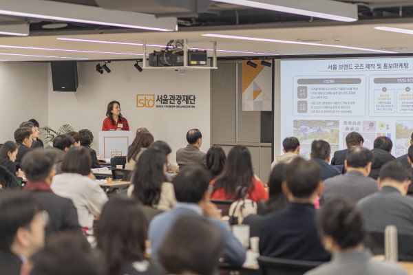 관광브랜드팀 이혜진 팀장이 사업을 소개하고 있다. [사진=서울관광재단]