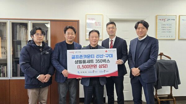 골프존문화재단이 19일 구미시청에서 '2025 골프존 이웃사랑 행복나눔' 후원식을 개최했다. (왼쪽부터) 김종오 골프존카운티 매니저, 이병주 골프존카운티 사업부장, 김호섭 구미시 부시장, 박영준 골프존문화재단 팀장, 권중헌 골프존카운티 지배인이 기념 촬영을 하고 있다./사진제공=골프존문화재단