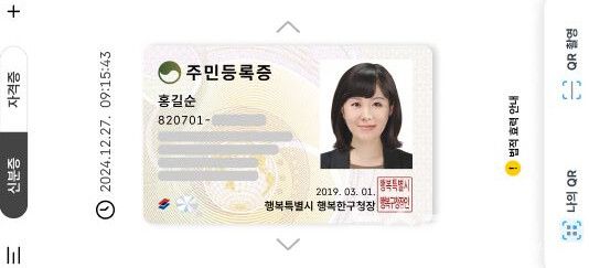 모바일 주민등록증 메인화면 사진./사진=안양시