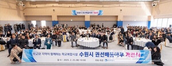 수원시 권선배움마루 개관식&nbsp; 기념촬영 모습/사진=이재준 시장 페이스북