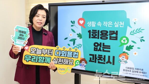 신계용 시장이 다회용컵 사용 캠페인을 홍보하고 있다./사진=과천시