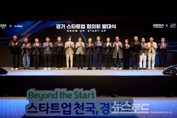 김동연 지사와 관계자들이 경기 스타트업 협의회 발대식을 마치고 기념촬영을 하고 있다./사진=경기도