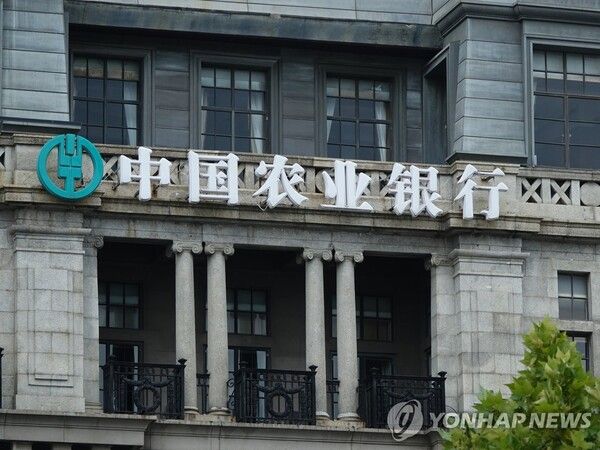 중국 상하이 와이탄의 농업은행 간판/연합뉴스