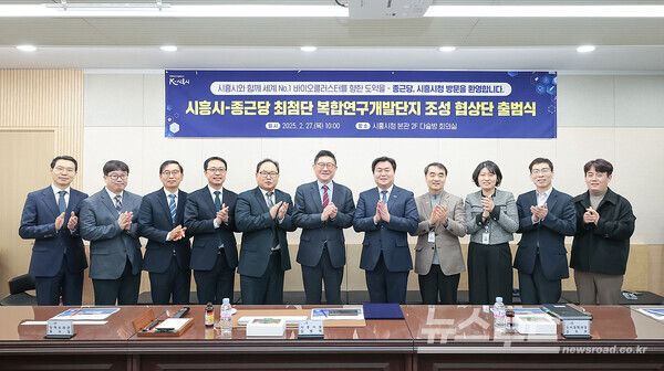 시흥시가 경제자유구역 배곧지구 연구3-1 용지 우선협상대상자로 선정된 종근당과 출범식을 마치고 기념촬영을 하고 있다./사진=시흥시