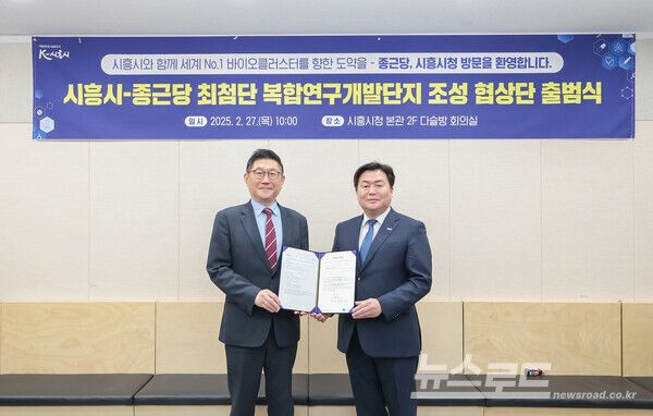 임병택 시장(우)이 종근당 김영주 대표이사(좌)와 협약식을 맺고 기념촬영을 하고 있다./사진=시흥시