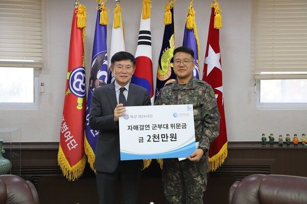 삼천리 유재권 사장(왼쪽)이 육군 제28사단을 방문해 위문금을 전달하고 있다/사진제공=삼천리