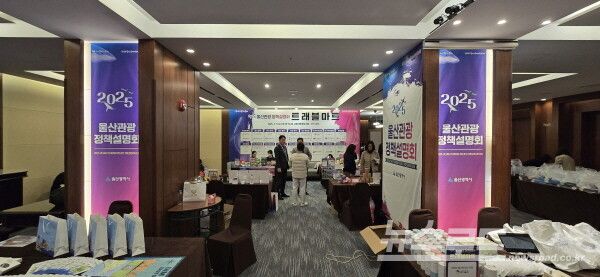 울산 트래블마트 부스가 조성돼 참가업체와 여행업계간 교류가 활발히 이루어졌다. [사진=서진수기자]