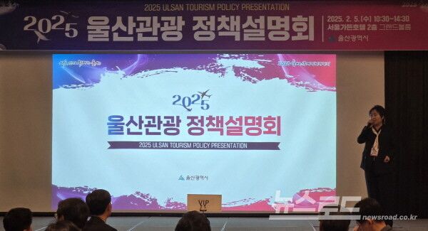 김혜정 관광마케팅팀장이 인센티브 지원 정책에 대해 설명하고 있다. [사진=서진수기자]