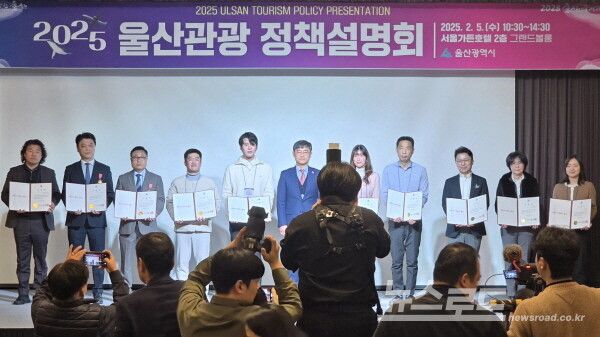 2025년 울산 전담여행사 지정서 수여식이 진행됐다. [사진=서진수기자]