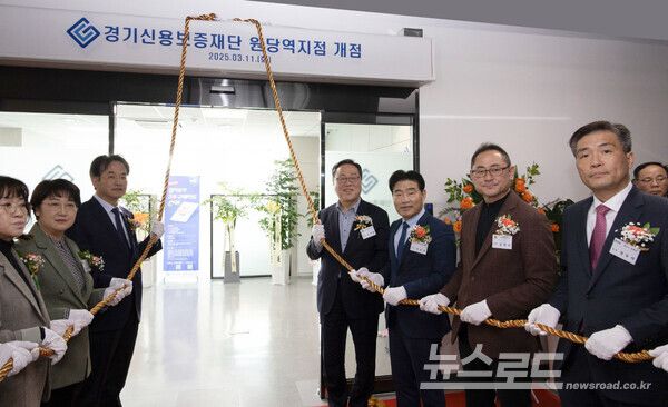 경기신용보증재단 원당역지점 개점식을 진행하고 있다./사진=경기신보