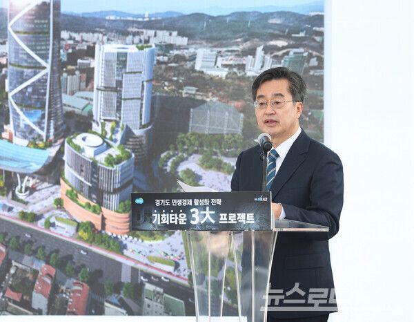 김동연 지사가 11일 경기 기회타운 3대 프로젝트를 발표하고 있다./사진=경기도