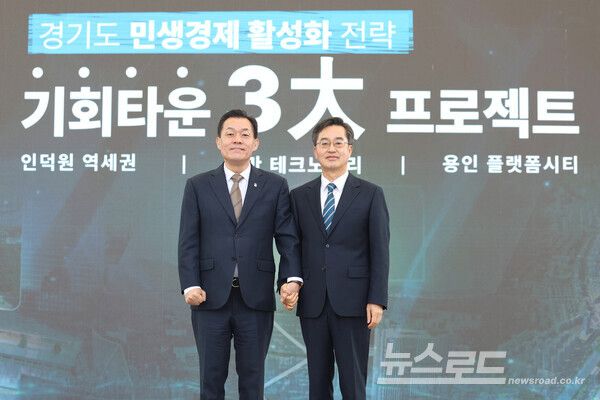 11일 오전 김동연 도지사와 이재준 수원특례시장등 관계자등이 참석한 가운데 수원월드컵경기장 야외광장에서 경기도 수원특례시_경기 기회타운 3大 프로젝트 언론브리핑을 마치고 기념촬영을 하고있다./사진=경기도