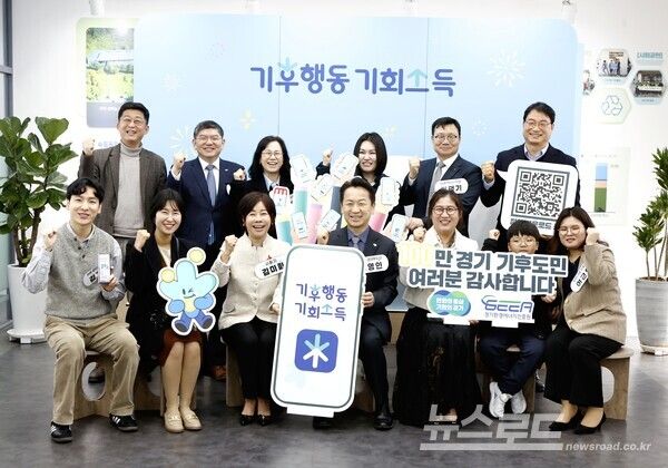 고영인 경제부지사가 '기후행동 기회소득' 간담회를 개최하고 기념촬영을 하고 있다./사진=경기도