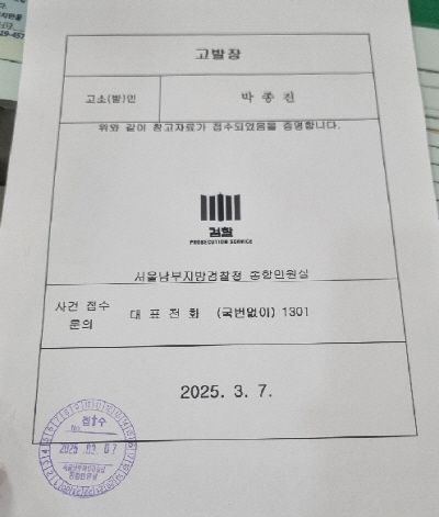 티웨이항공 주주연대 박종진 대표가 지난 금요일 서울남부지방검찰청에 제출한 고발장. [출처:티웨이항공 소액주주연대]