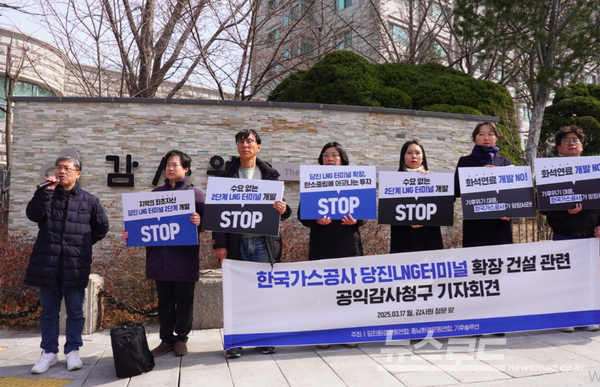 환경단체들이 감사원 앞에서 기자회견을 하는 모습 [사진=기후솔루션]