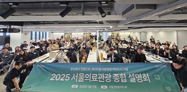 2025 서울의료관광 종합설명회 단체. 사진=서울관광재단