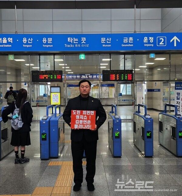 고준호 의원이 '김동연 지사의 1인 시위'를 비판하는 시위를 하고 있다./사진=고준호 의원 페이스북