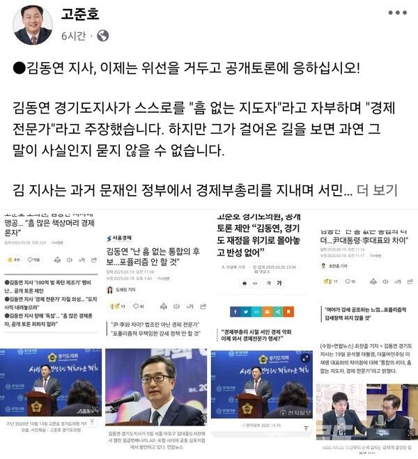 고준호 의원 페이스북 캡쳐