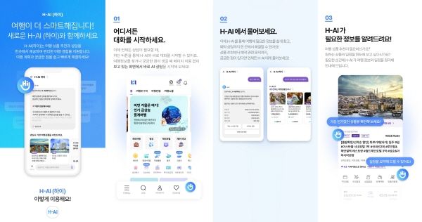 [하나투어 사진자료] AI 에이전트 ‘하이(H-AI)’ 이미지