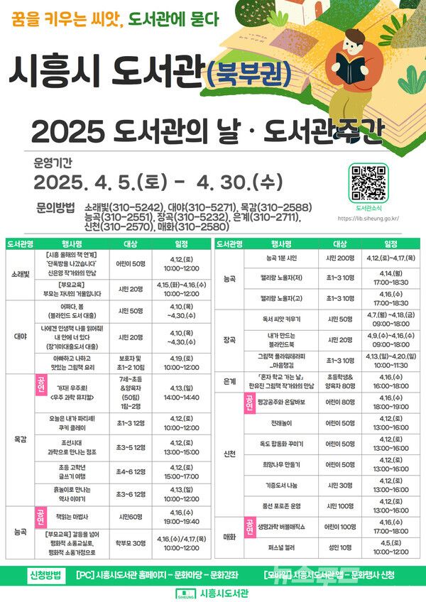 시흥시 북부권 도서관 행사 포스터/사진=시흥시
