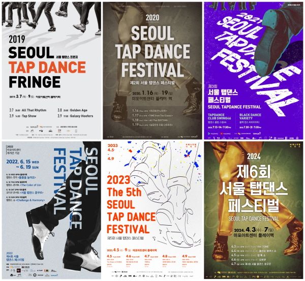 제7회 탭 댄스 페스티벌 포스터. 출처=마포문화재단