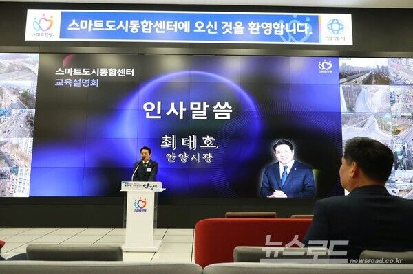 최대호 시장이 인사말을 하고 있다./사진=안양시