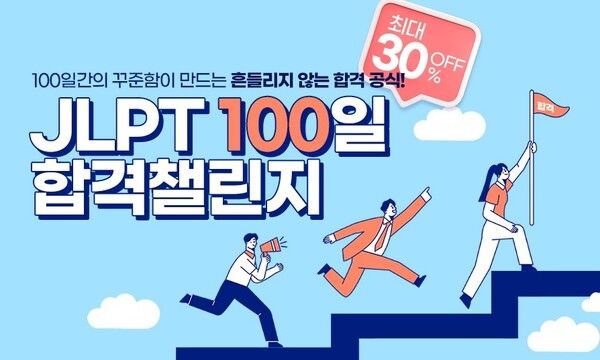 사진제공=시사일본어학원