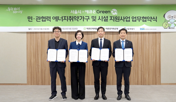 에너지취약계층을 위한 업무협약을 맺고 기념촬영하는 모습 [사진=서울시사회복지협의회]