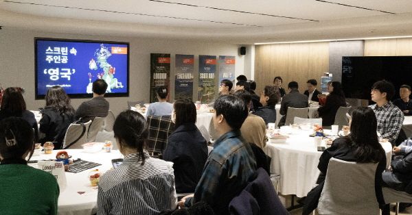 스크린속주인공 영국 행사장 전경. [사진=영국관광청]