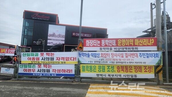 장사시설을 반대하는 현수막이 마을에 걸려있는 모습/사진=경기도일간기자단