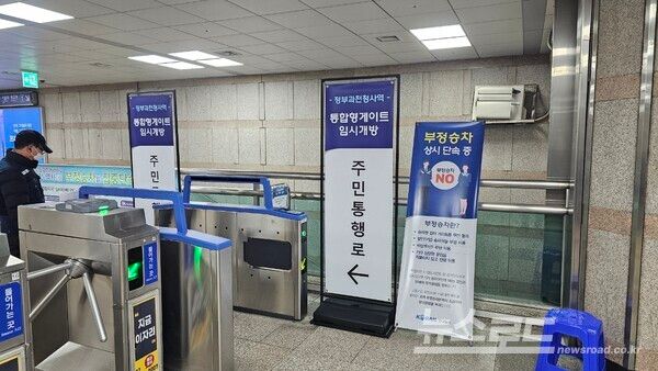 과천역 정부과천청사역 출입구 간 통로 개방 모습/사진=과천시