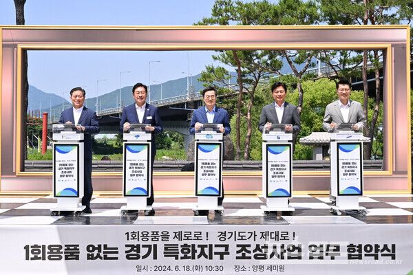 1회용품없는 경기특화지구 조성 사업 업무 협약식 기념촬영/사진=양평군