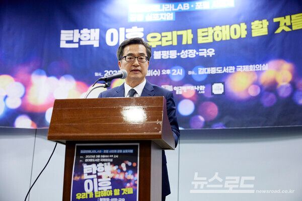 5일 오후 김대중 도서관에서 열린 일곱번째나라 LAB·포럼 사의재 공동 심포지엄에서 김동연 경기도지사가 제언을 하고 있다./사진=경기도