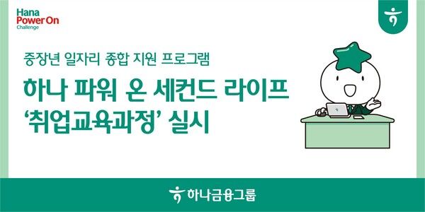 사진제공=하나금융
