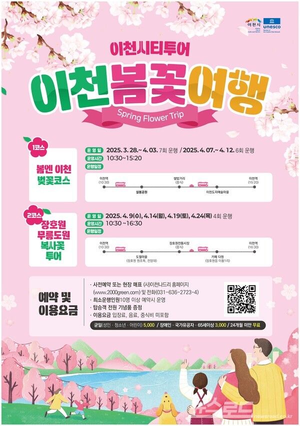 이천 봄꽃 여행 홍보물./사진=이천시